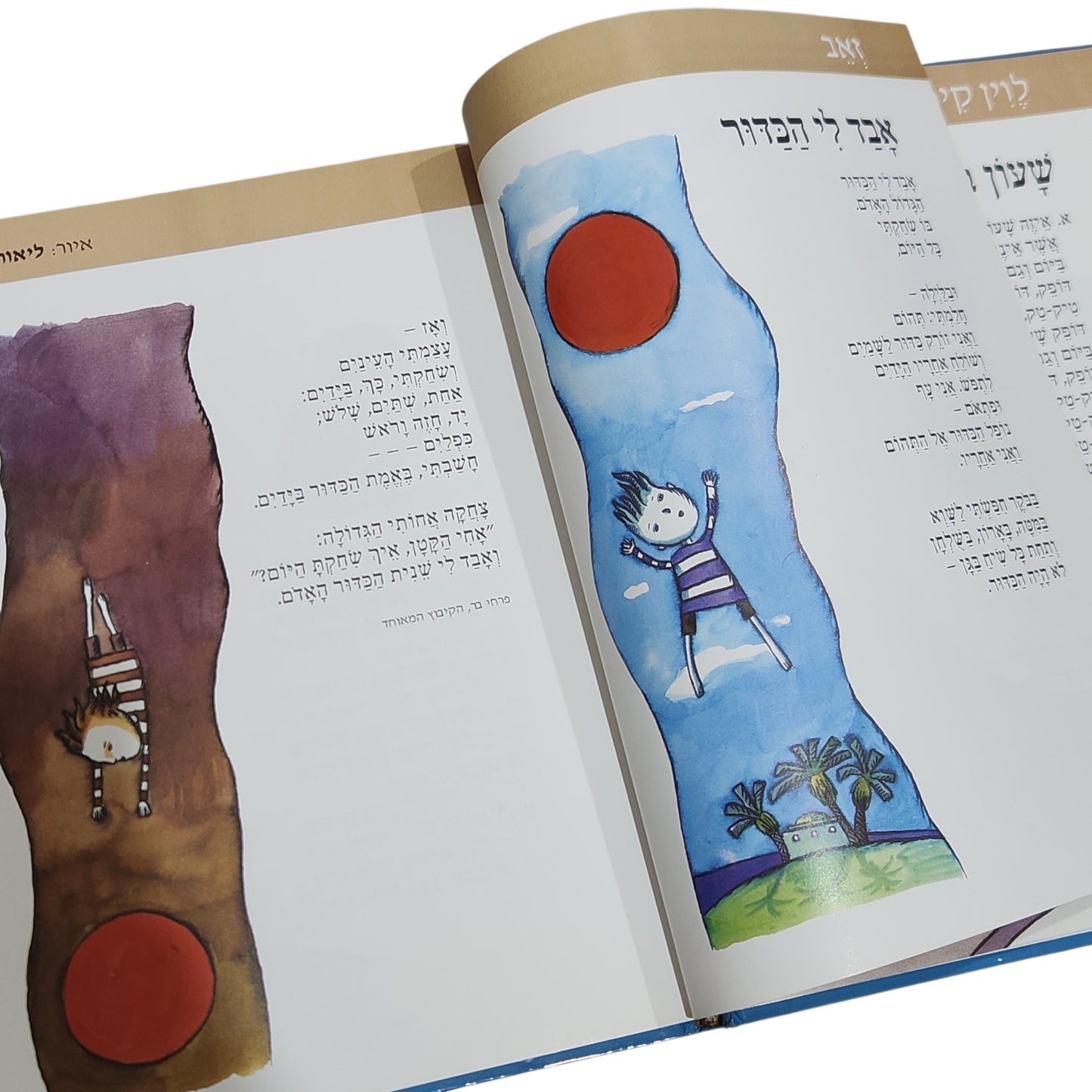 שירים שאהבנו ונאהב - אנתולוגיה של שירי ילדים מאז ועד היום