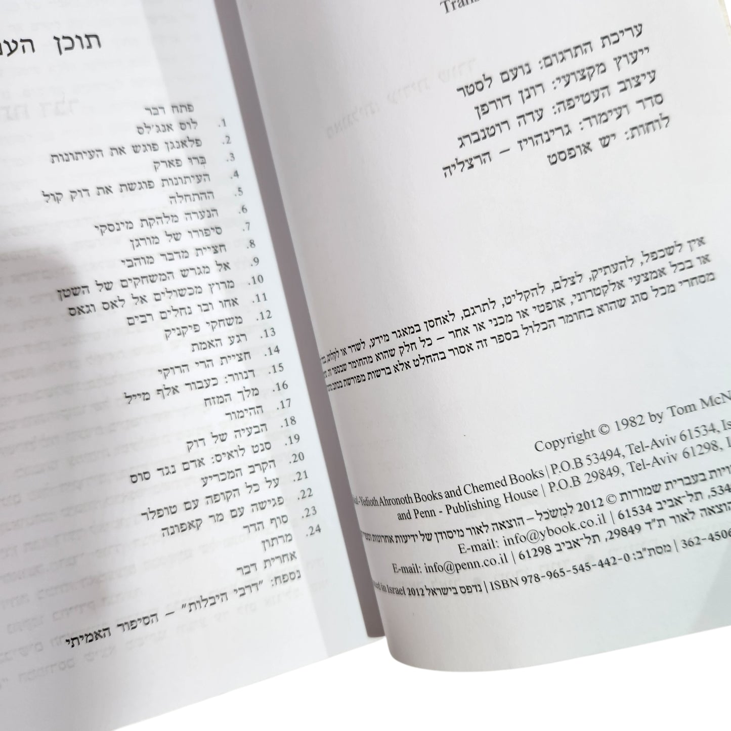 המרוץ של פלאנגן - טום מקנב