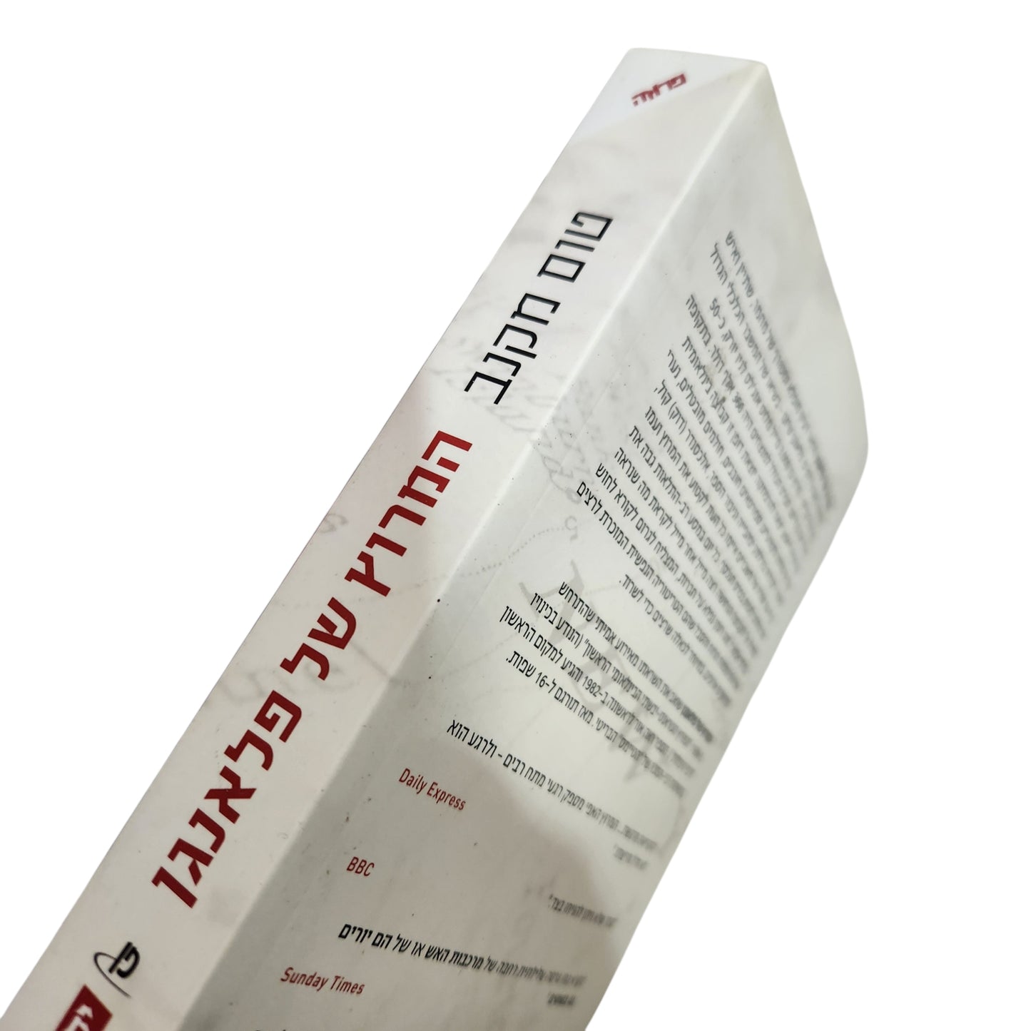 המרוץ של פלאנגן - טום מקנב
