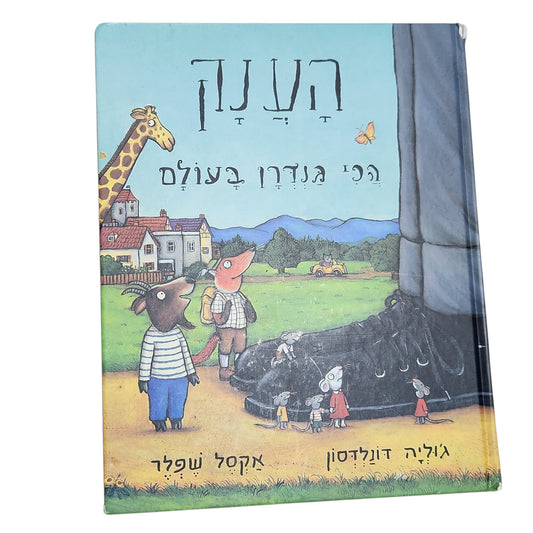 הענק הכי גנדרן בעולם - ג'וליה דונלדסון