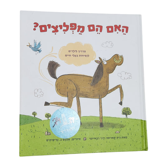 האם הם מפליצים?  - ניק קארוסו ודני רבאיוטי