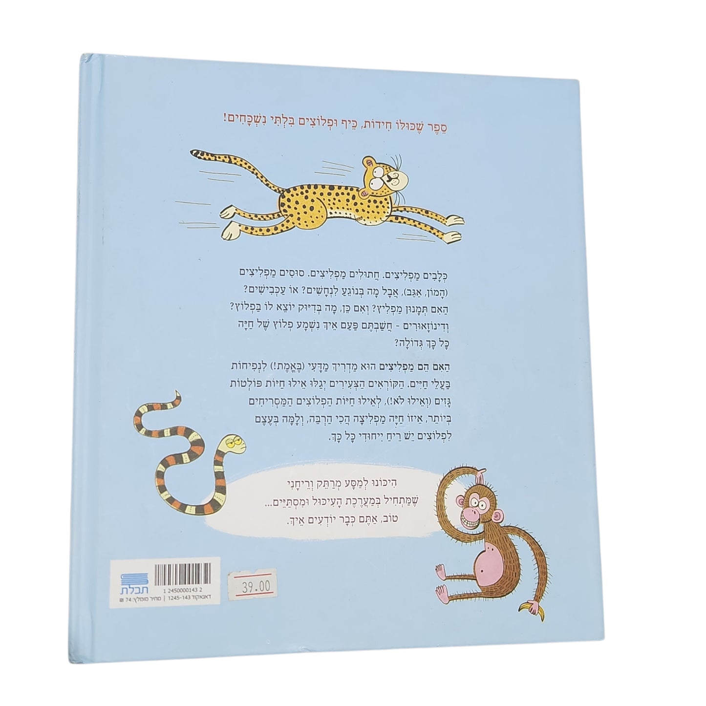 האם הם מפליצים?  - ניק קארוסו ודני רבאיוטי