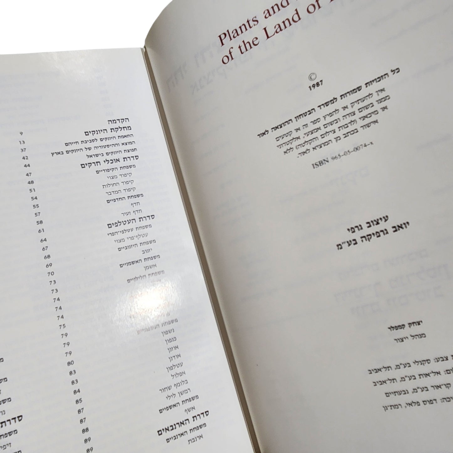החי והצומח של ארץ ישראל - אנציקלופדיה שימושית מאוירת | כרך 7 - יונקים