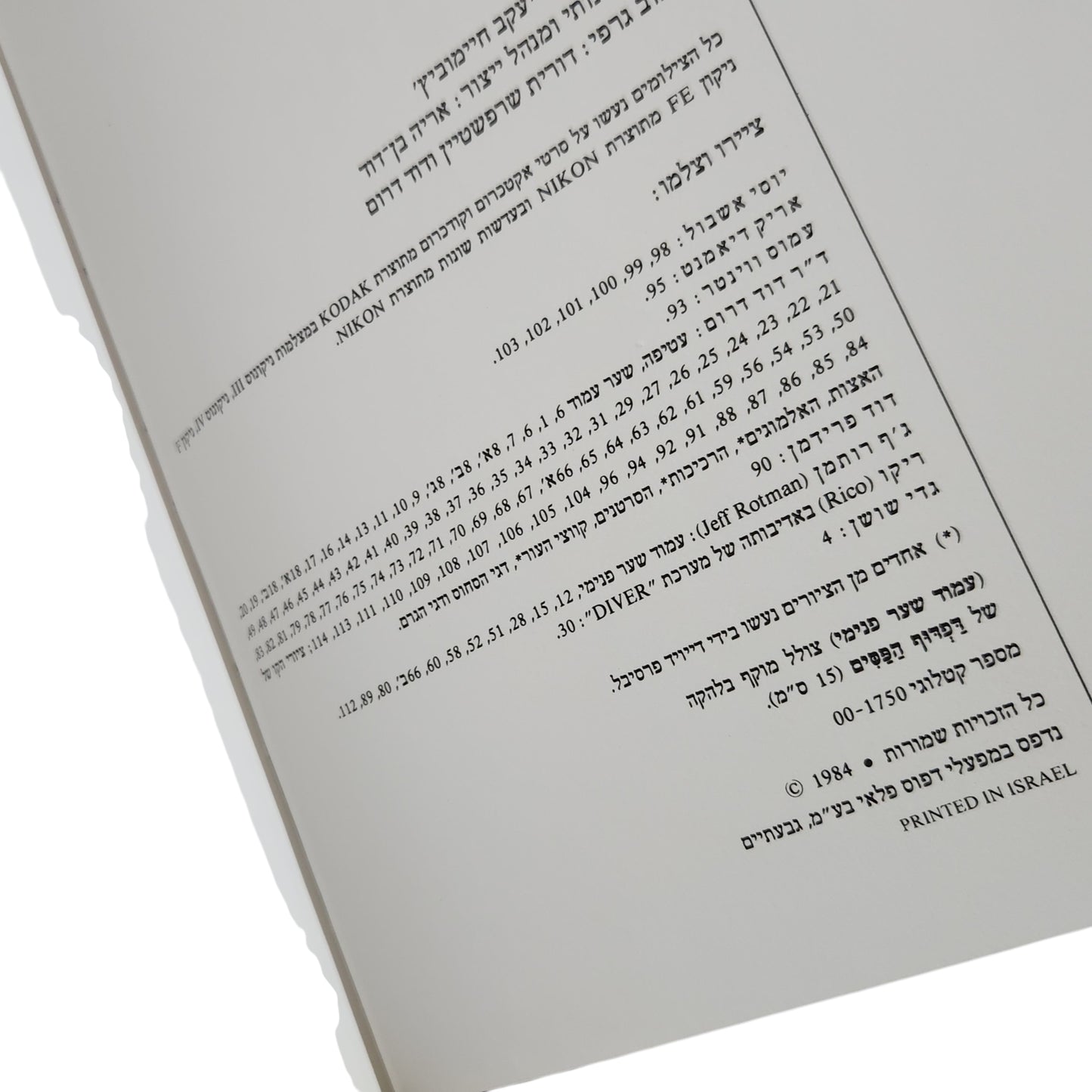 חיים בים אילת - דוד דרום | 1984