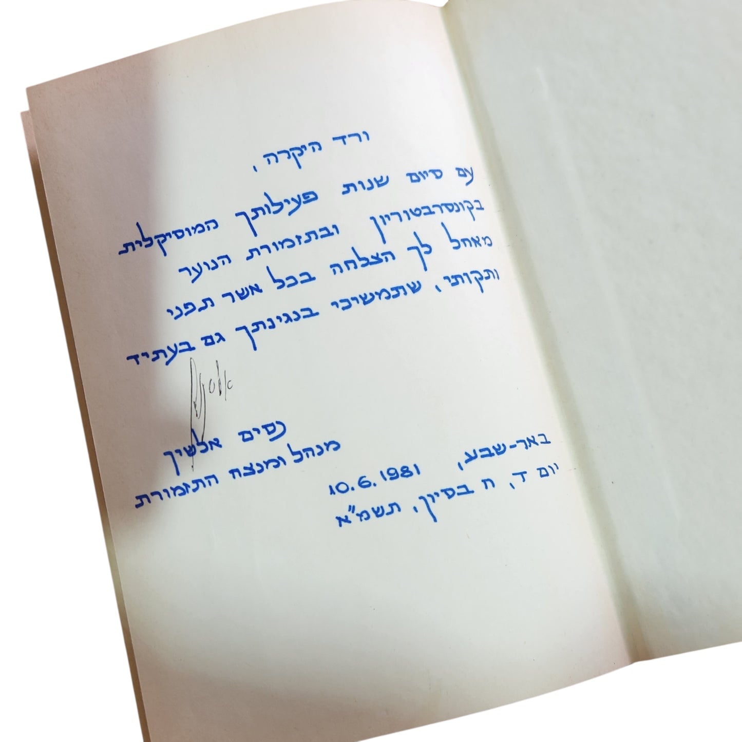 2000 שנות מוסיקה | מ.ע. גרדניץ