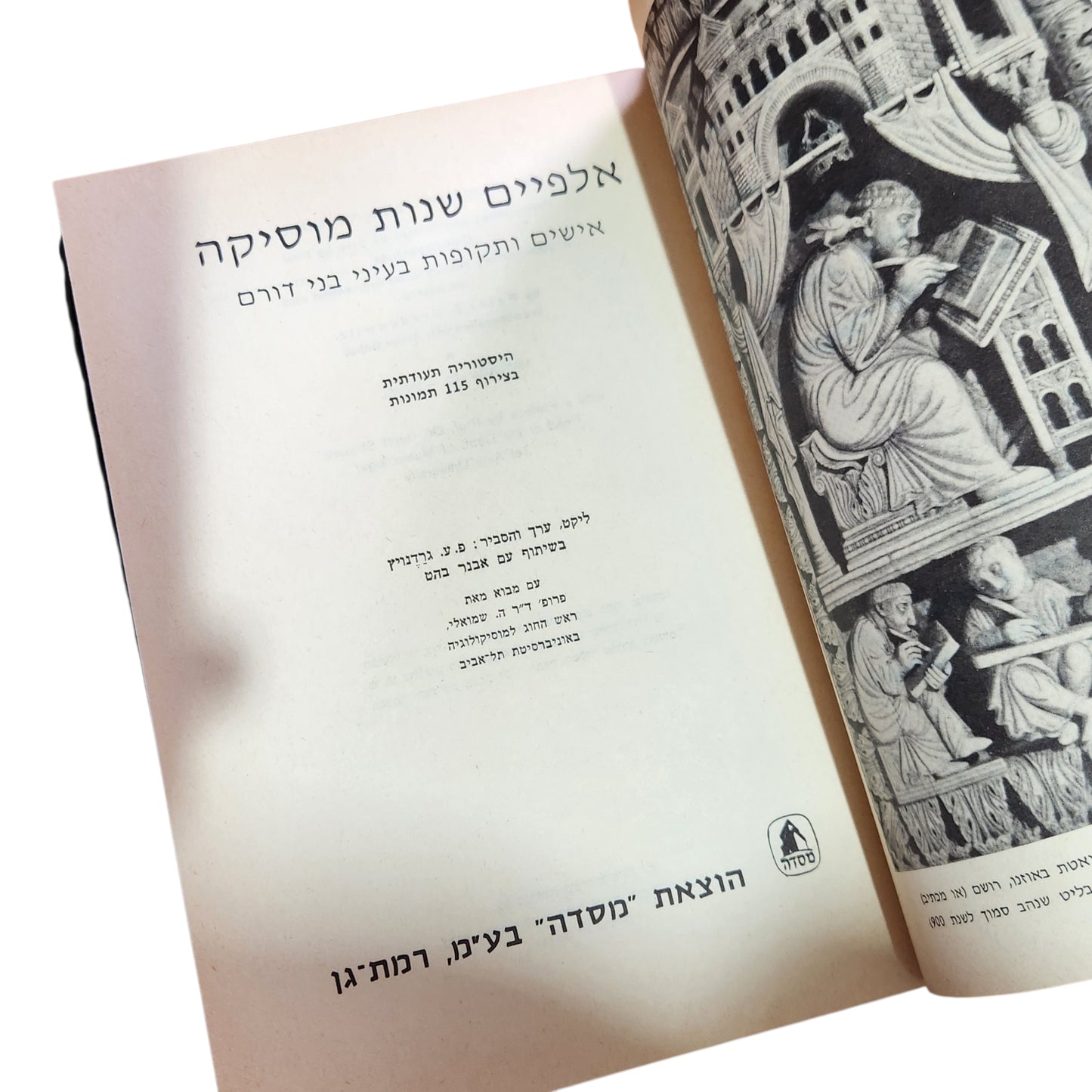 2000 שנות מוסיקה | מ.ע. גרדניץ