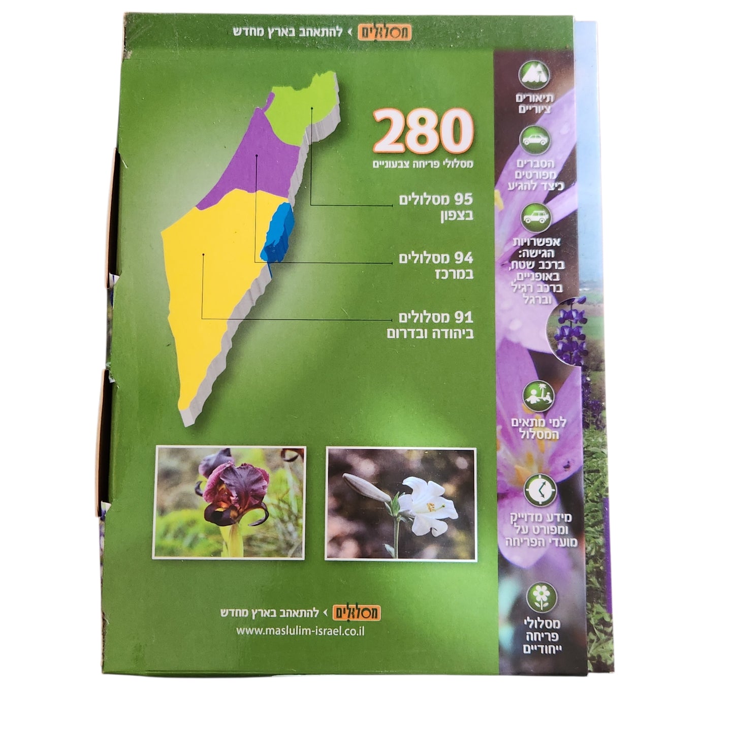 280 מסלולי פריחה צבעוניים | סדרה בת 3 כרכים