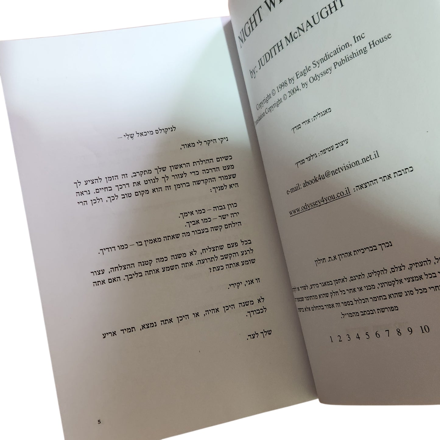 לחישות לילה - ג'ודית מק'נוט