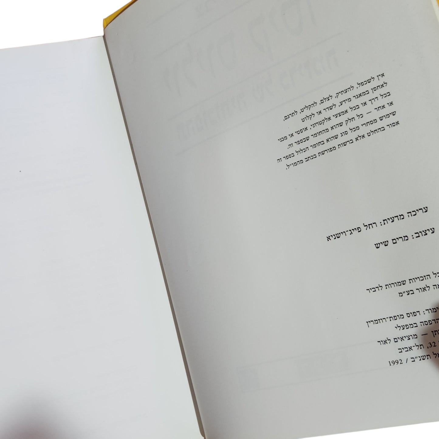 יוליוס קיסר – תהפוכותיה של כריזמה | צבי יעבץ