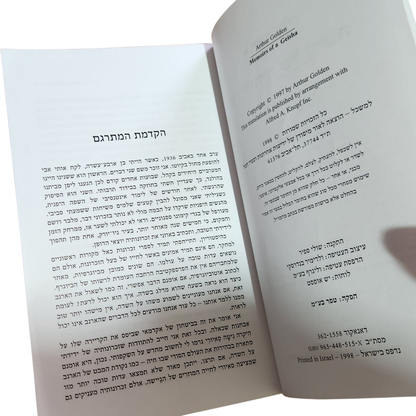 זכרונותיה של גיישה | ארתור גולדן