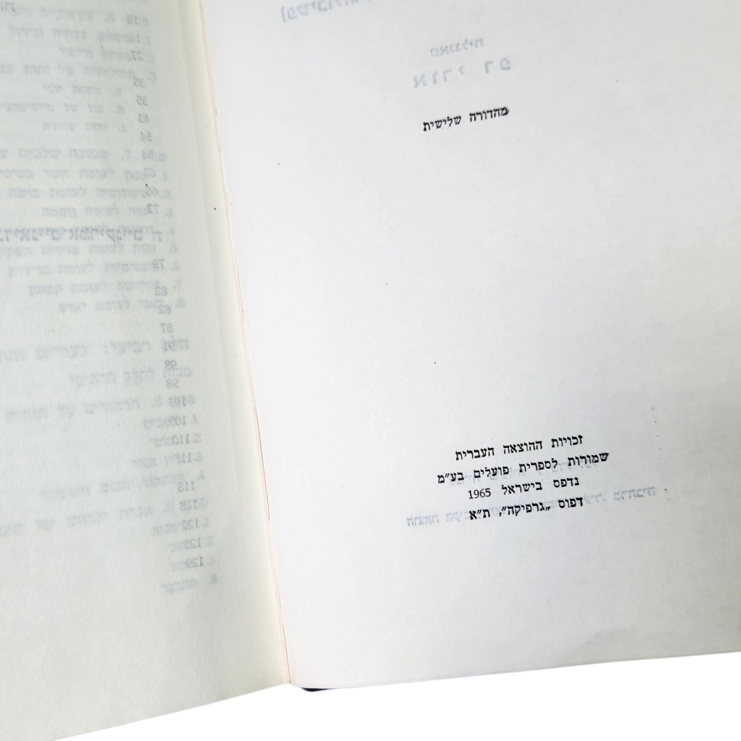 ילדות וחברה - אריק ה.אריקסון | מהדורה שלישית 1965