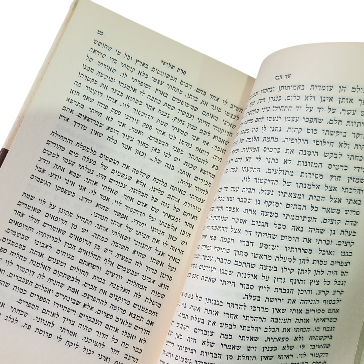 כל סיפוריו של שמואל יוסף עגנון - עד הנה | כרך שביעי | מהדורה רביעית 1959 | אספנות