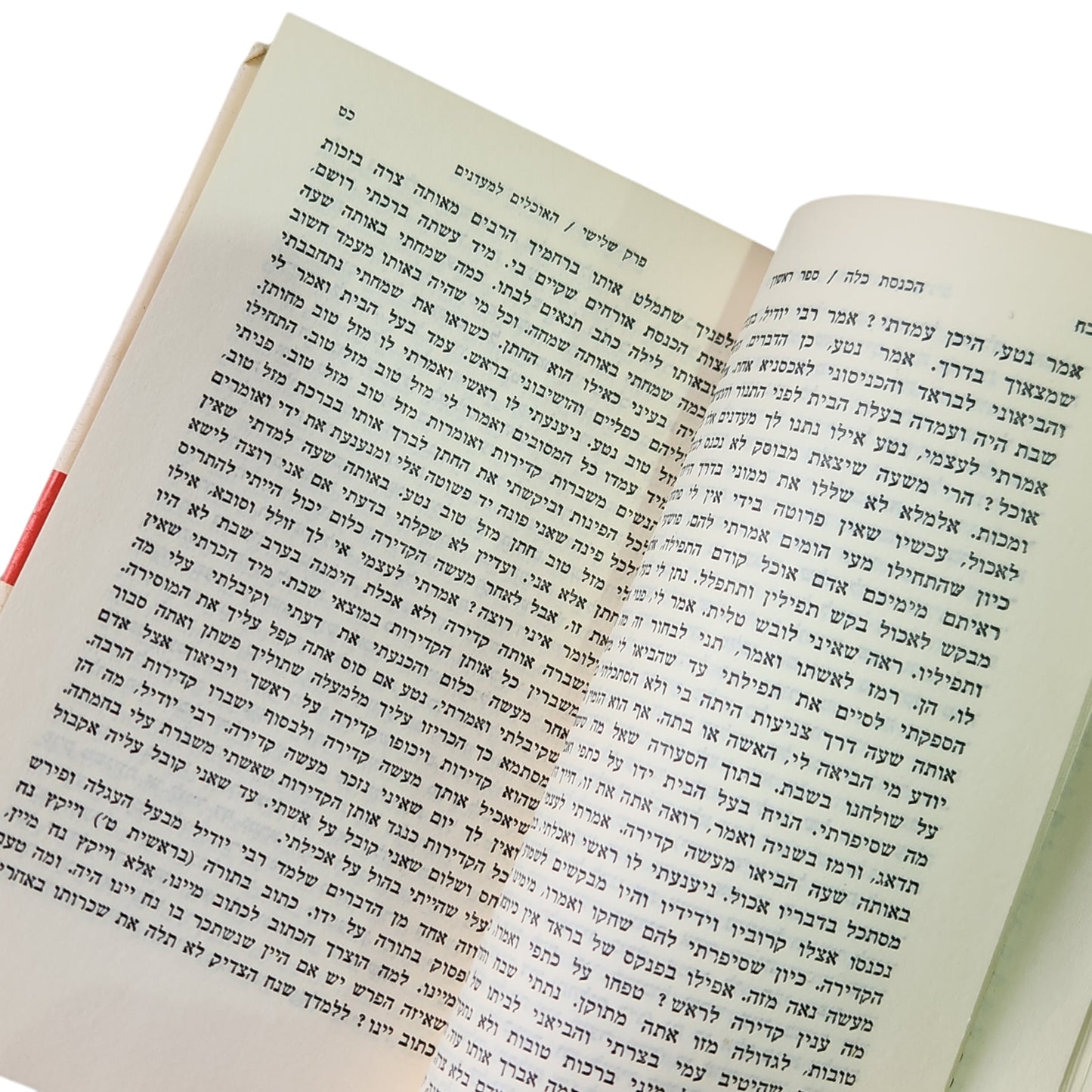 כל סיפוריו של שמואל יוסף עגנון - כרך א' - הכנסת כלה | 1959 | אספנות