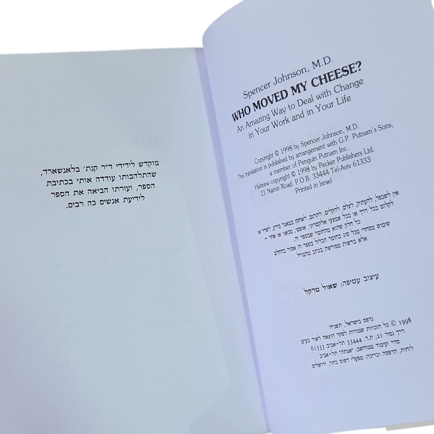 מי הזיז את הגבינה שלי? — ספנסר ג׳ונסון