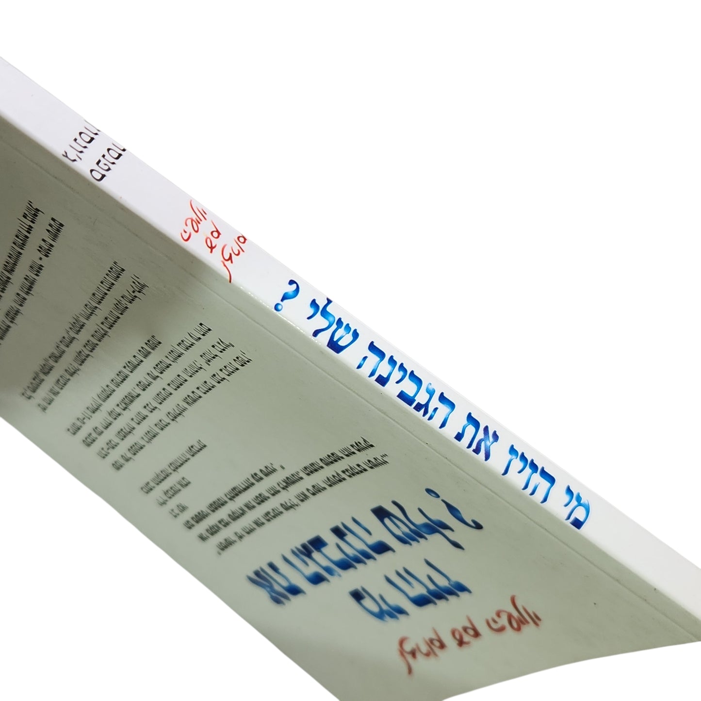 מי הזיז את הגבינה שלי? — ספנסר ג׳ונסון