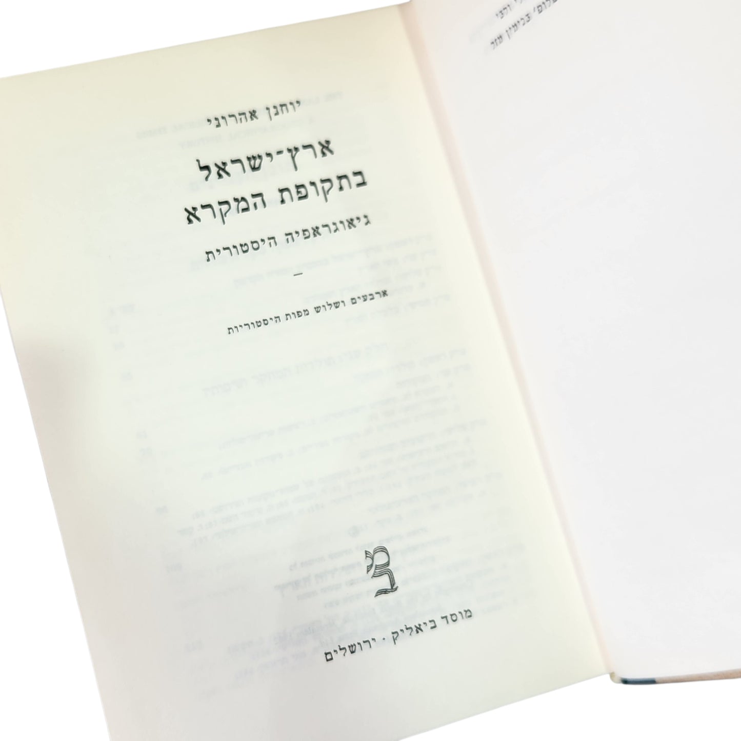 ארץ־ישראל בתקופת המקרא — גיאוגרפיה היסטורית