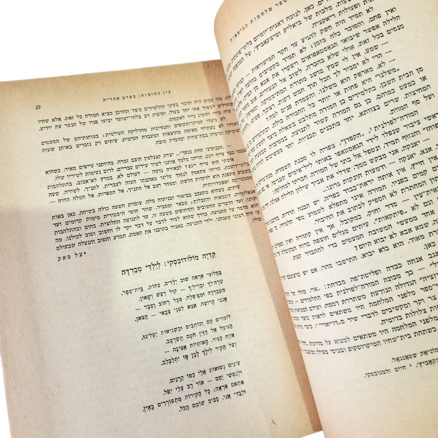 ספר מלחמות הגיטאות - בין חומות במחנות ביערות | מהדורה שלישית 1947 | אספנות