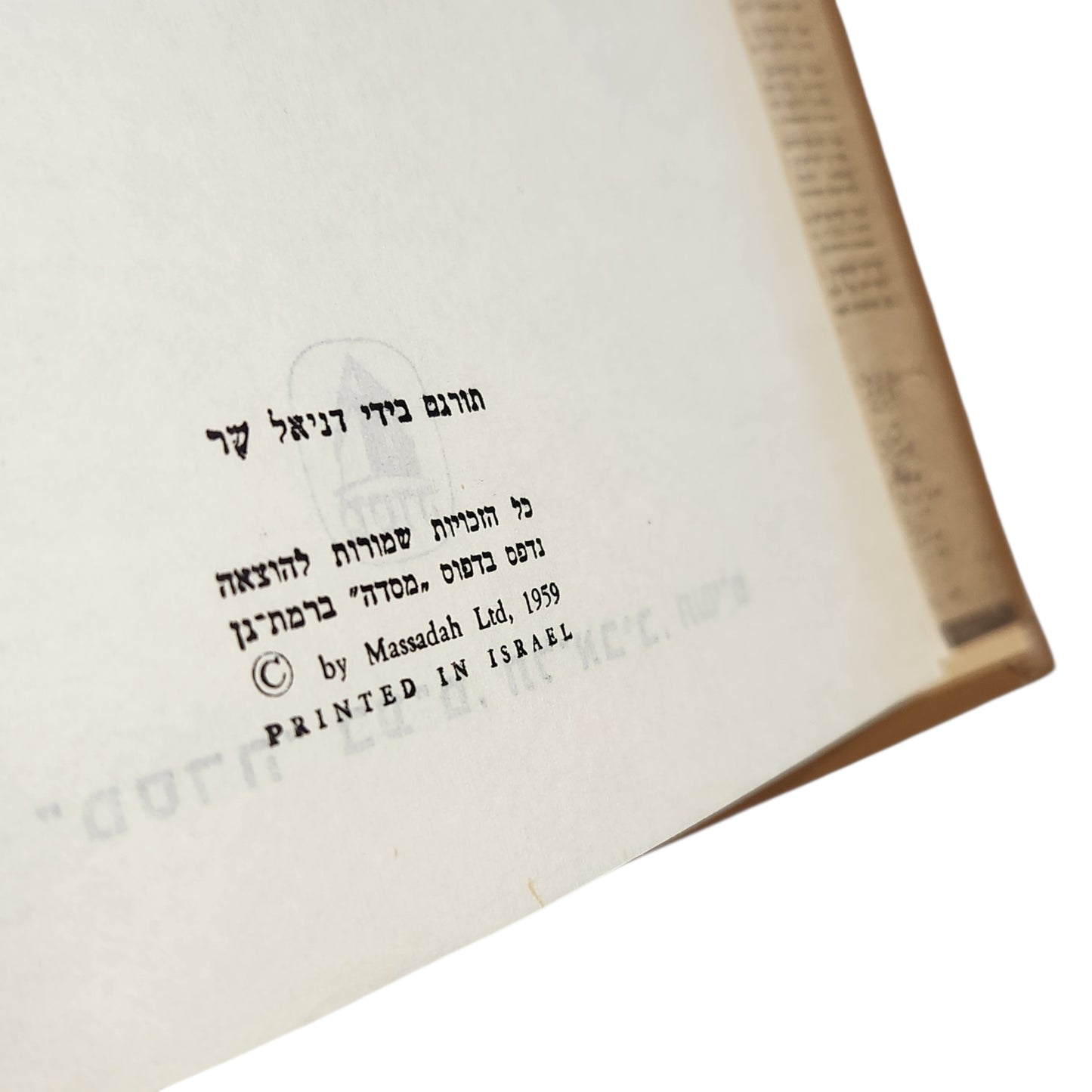 קורות העולם – תולדות האנושות מראשיתה ועד ימינו מאת: י. א. קורדוואל וא. ה. מאריל הוצאת מסדה, 1959 | אספנות