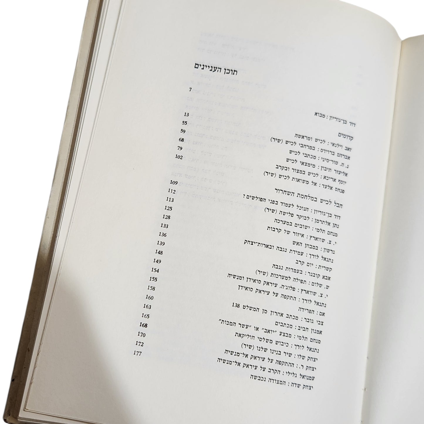 לכיש – עם הספר - לעשור ההתנחלות בחבל לכיש | 1965 | אספנות