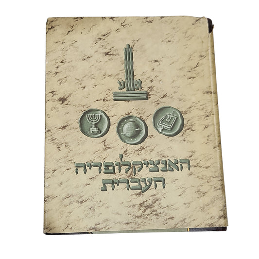 האנציקלופדיה העברית - כרך ארבע עשר | הי ג'ון - הסתגלות | ה