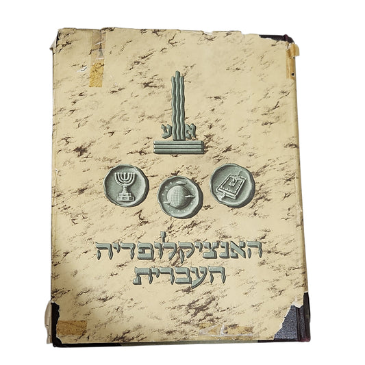 האנציקלופדיה העברית - כרך חמישה עשר | הסתדרות העובדים-וטה | ה-ו