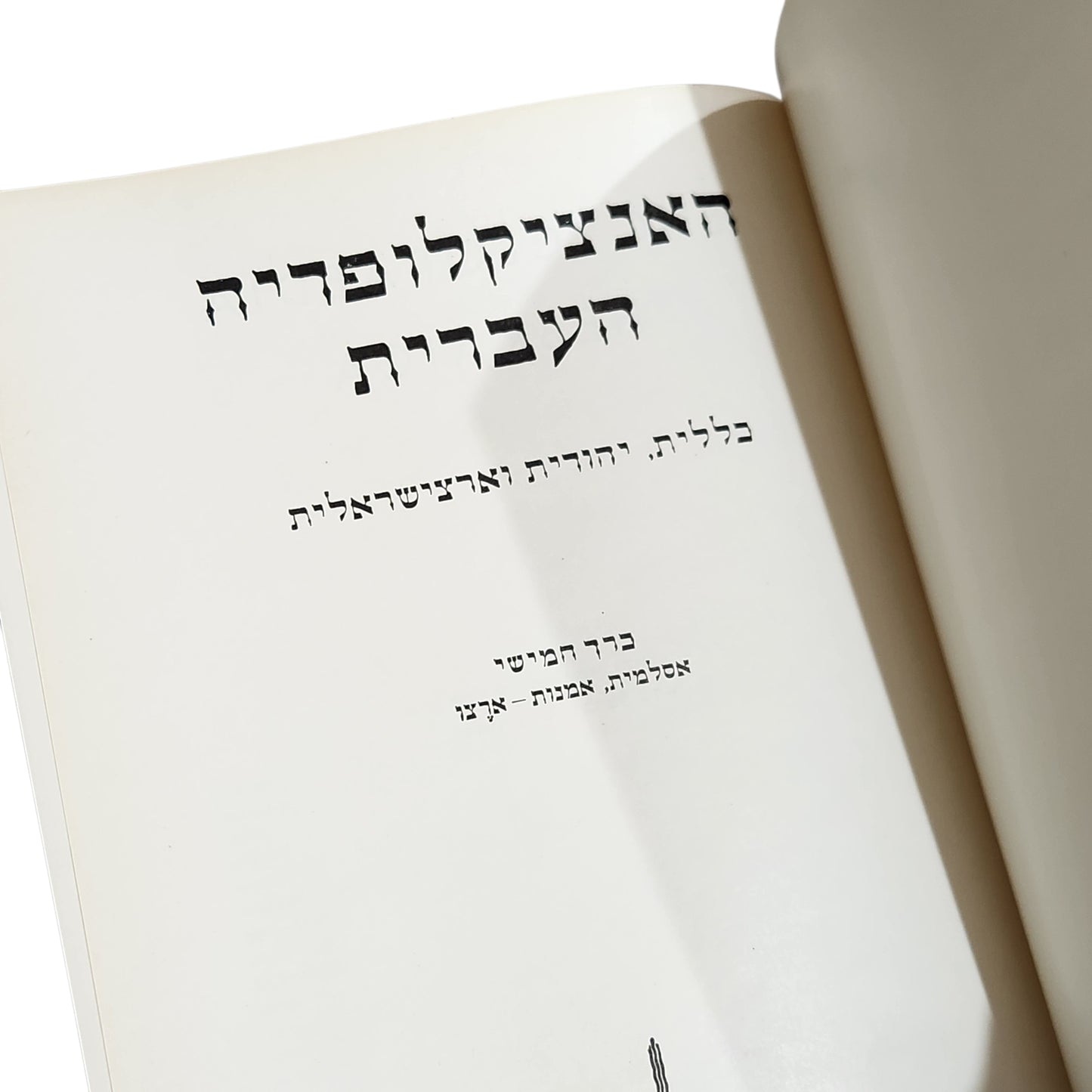 האנציקלופדיה העברית - כרך חמישי - אסלמית,אומנות - ארצו