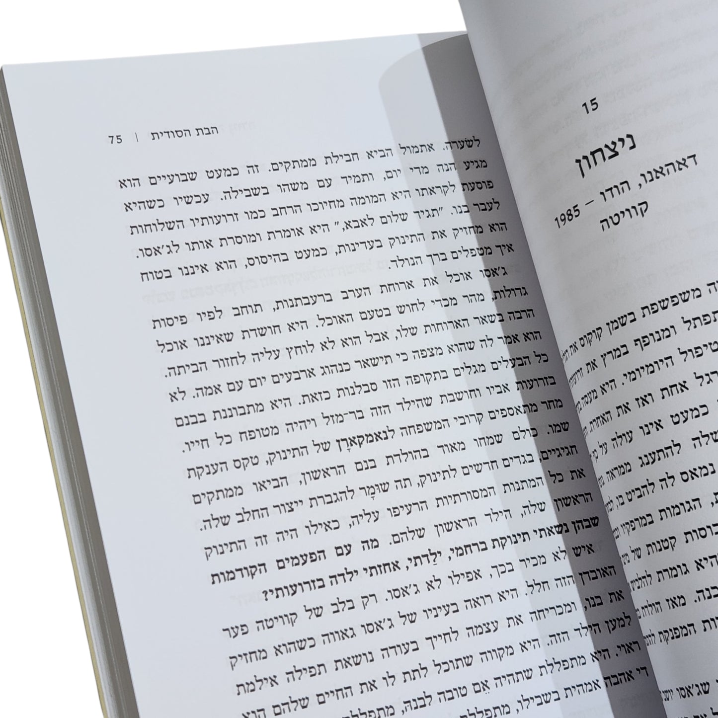 הבת הסודית – שילפי סומאיה גאודה
