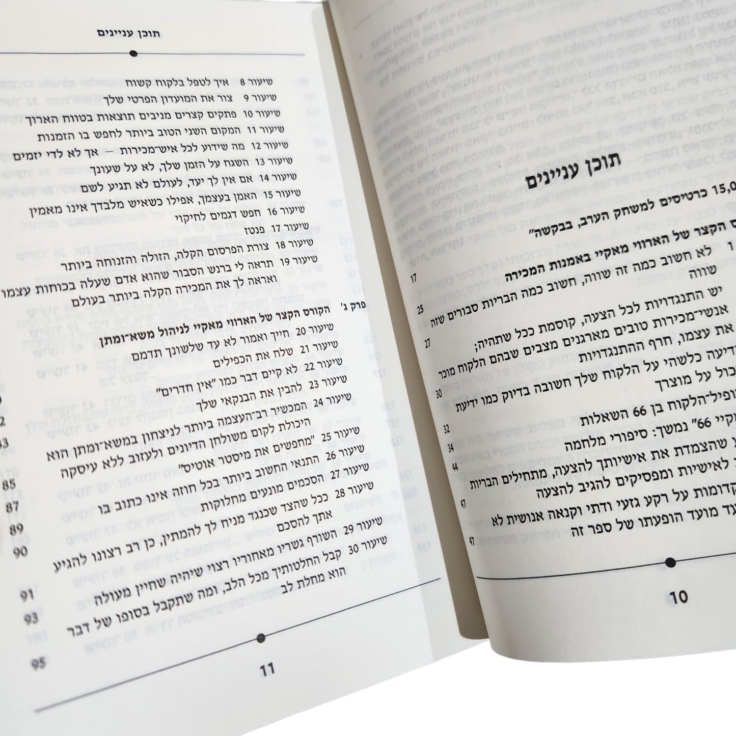 לשחות עם הכרישים ולהישאר בחיים – 100 מרשמים להצלחה בעסקים