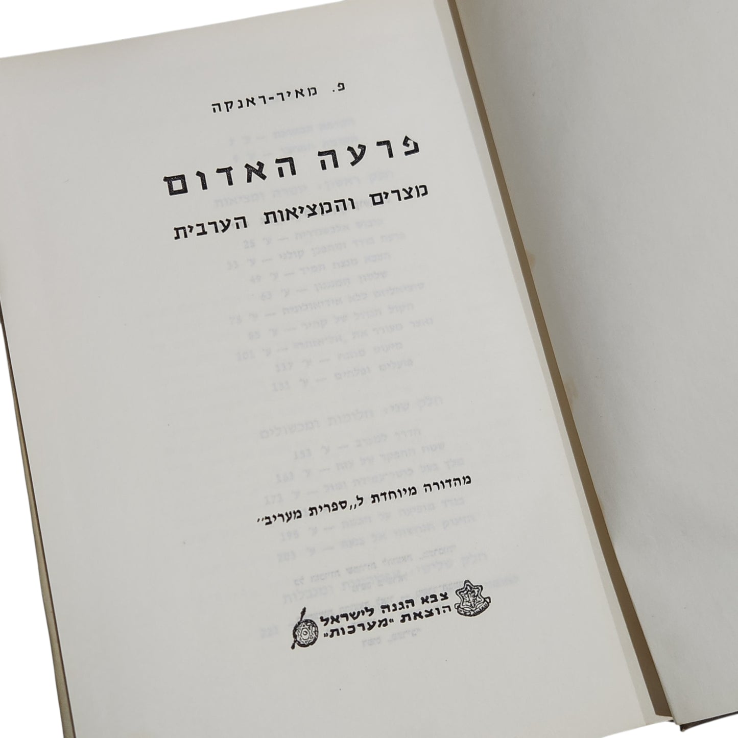 פרעה האדום – נוצרים והתפוצצות הערבית