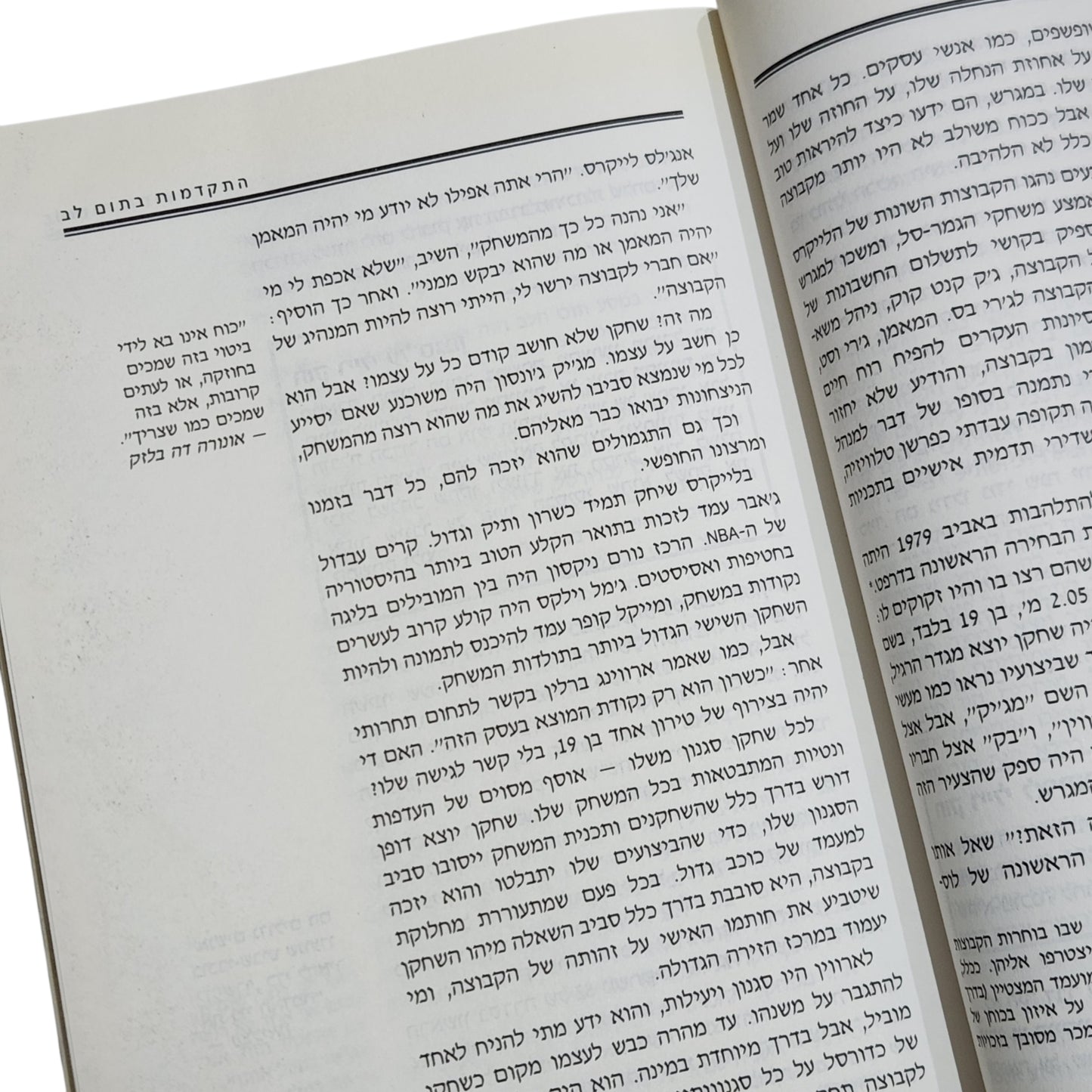 הצוות המנצח – הנוסחה הבדוקה להצלחה של פט ריילי