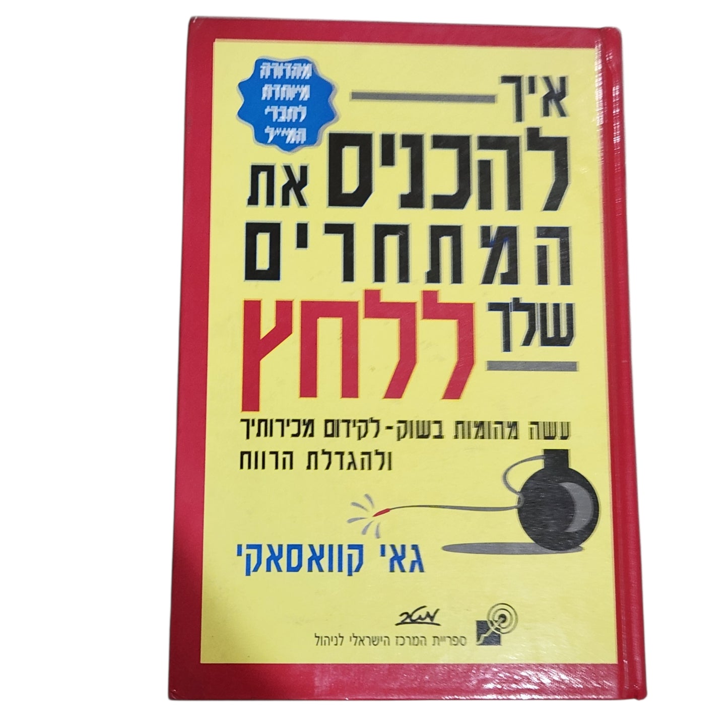 איך להכניס את המתחרים שלך ללחץ – גיא קוואסאקי