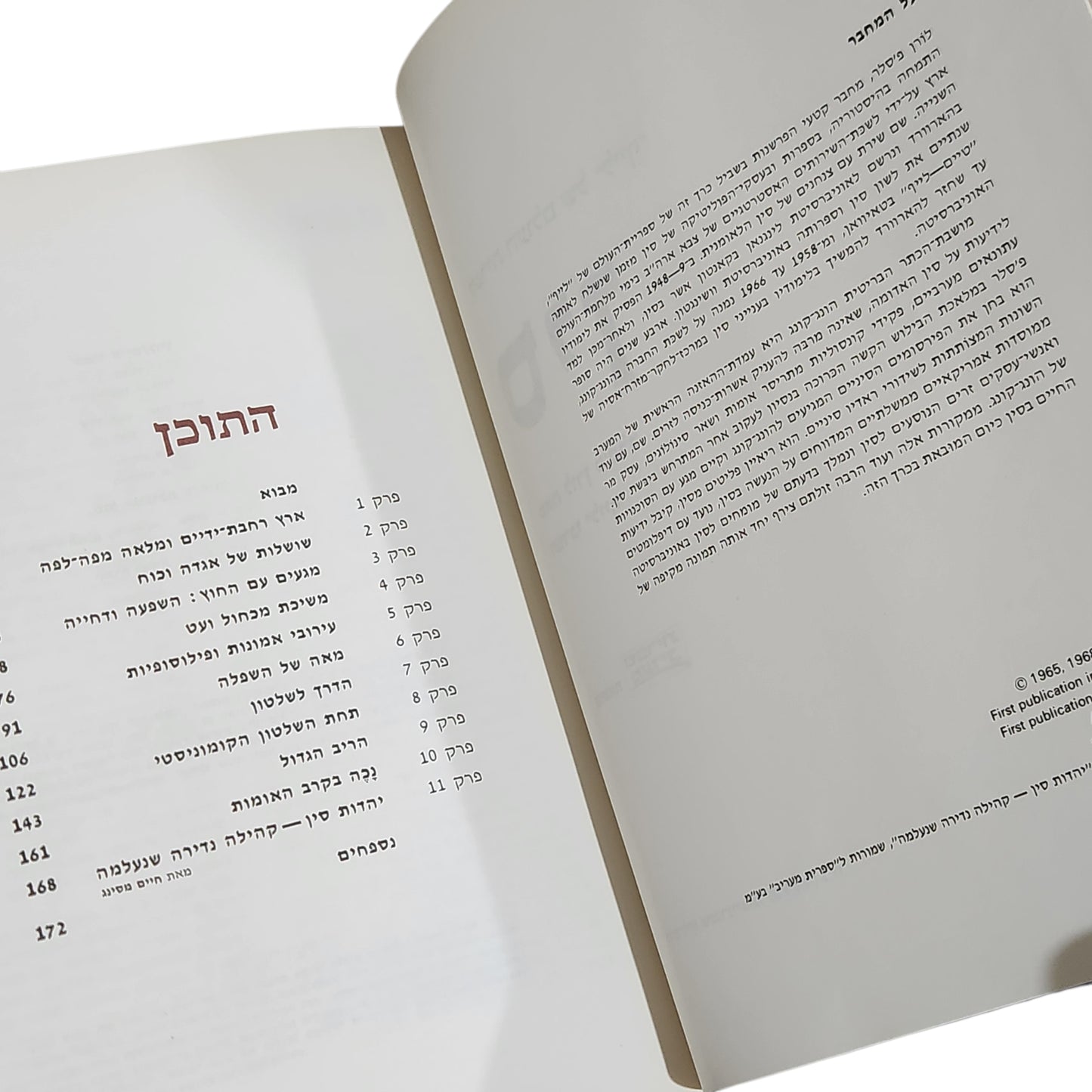 סין – ספריית העולם של LIFE