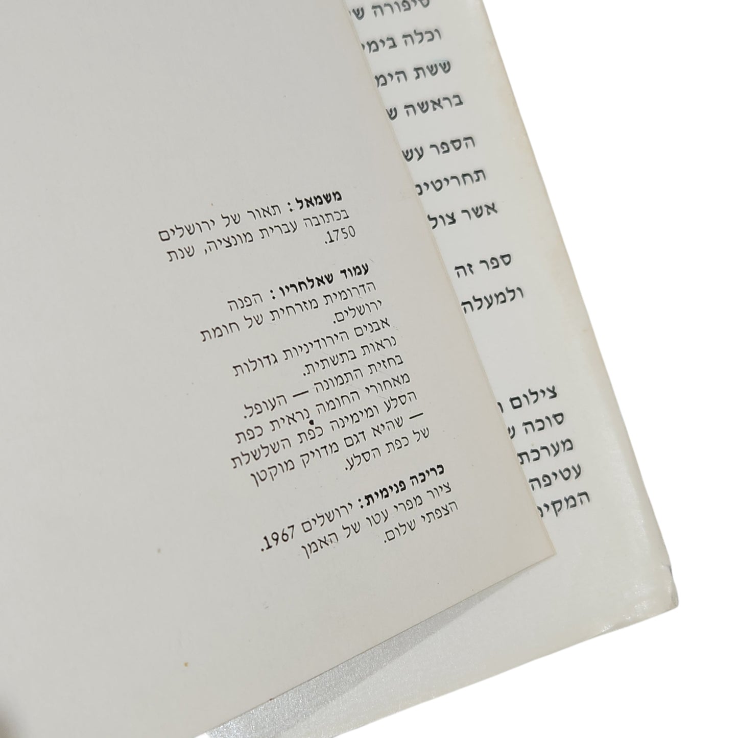 ירושלים – 4000 שנות היסטוריה של עיר הנצח | משה פרלמן וטדי קולק