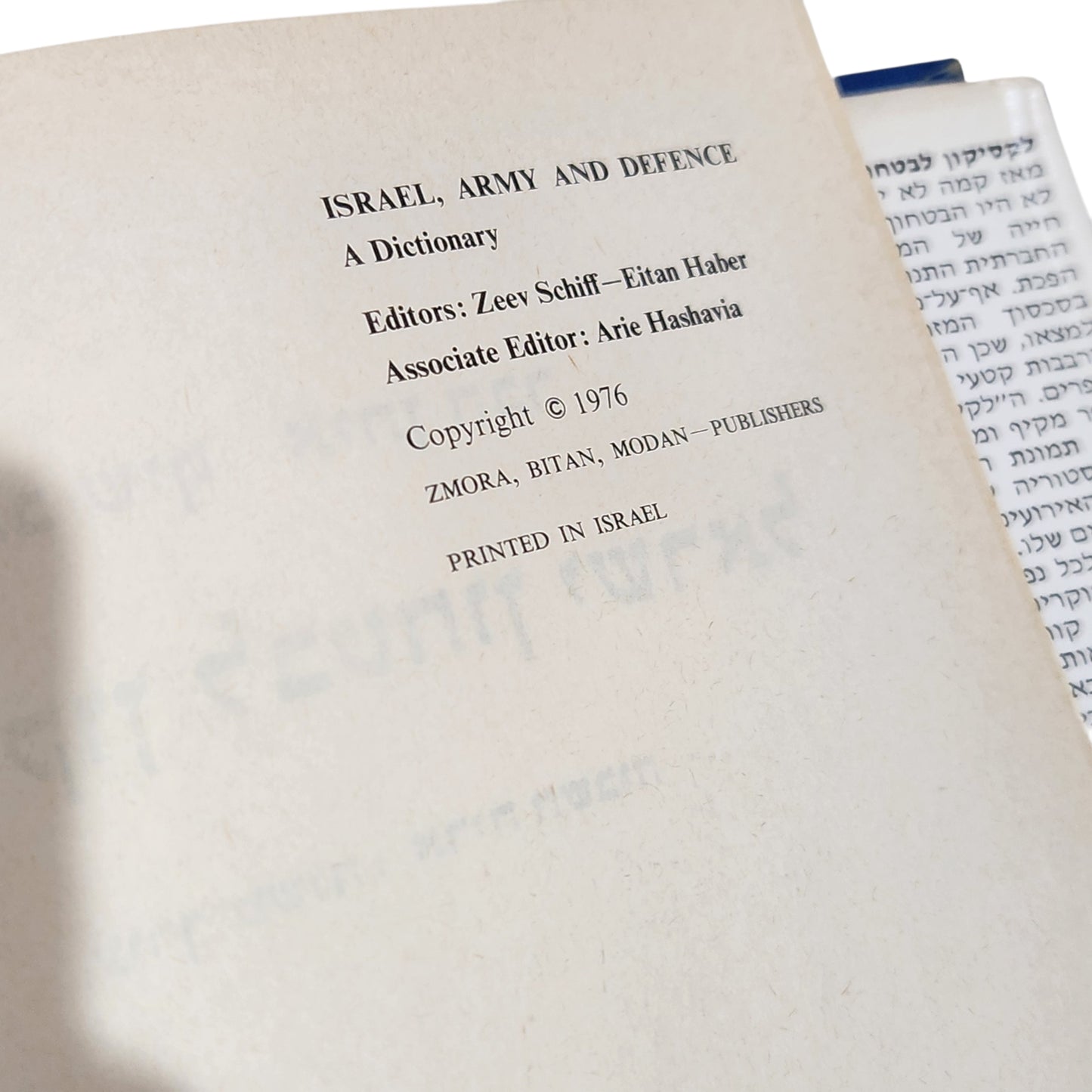 לקסיקון לבטחון ישראל | אב שיך ואיתן הבר | 1976 | ספר צבאי והיסטורי נדיר