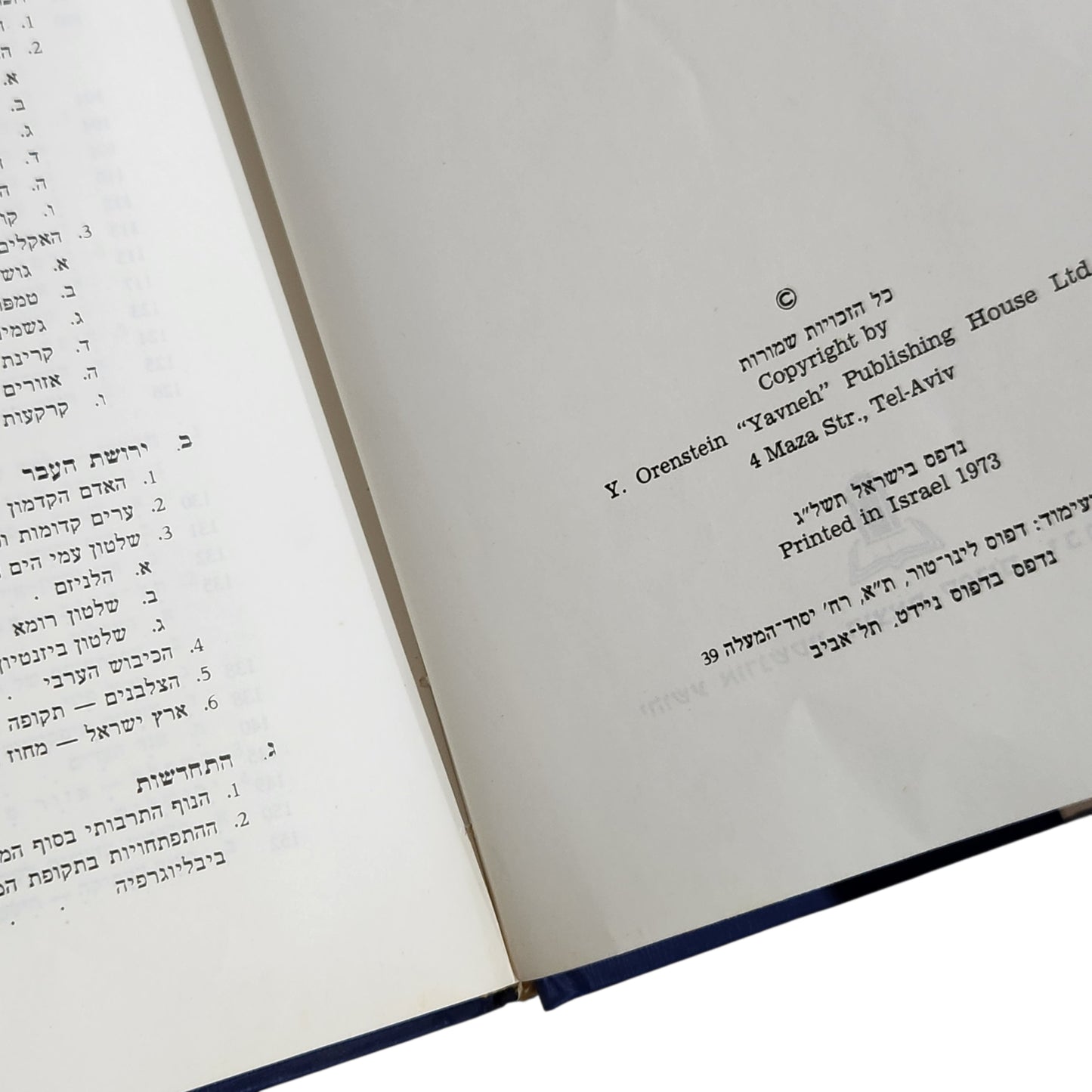ארץ ישראל – גיאוגרפיה של הארץ ואזוריה | יהודה קרמון