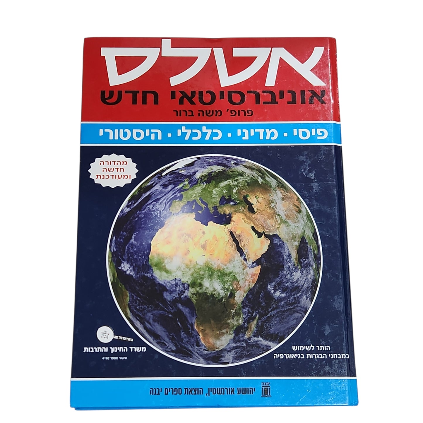 אטלס - פרופ' משה ברור