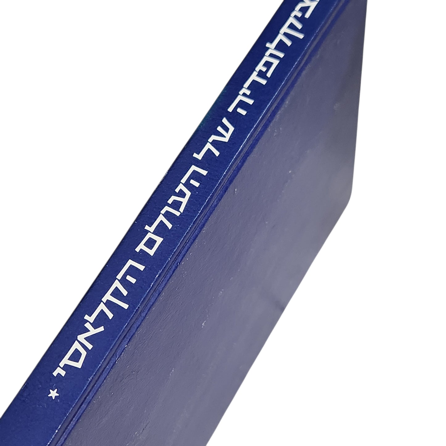 מילון התרבות – אנציקלופדיה כללית מאוירת | כרך ב' - מ-ת