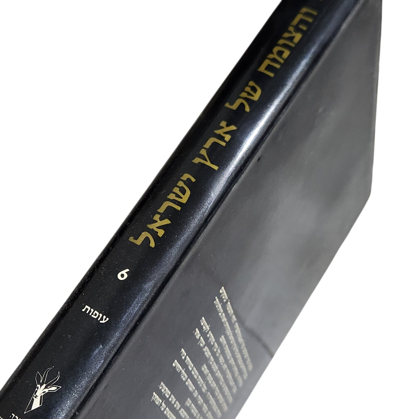 החי והצומח של ארץ־ישראל – כרך 6: עופות | אנציקלופדיה שימושית מאוירת