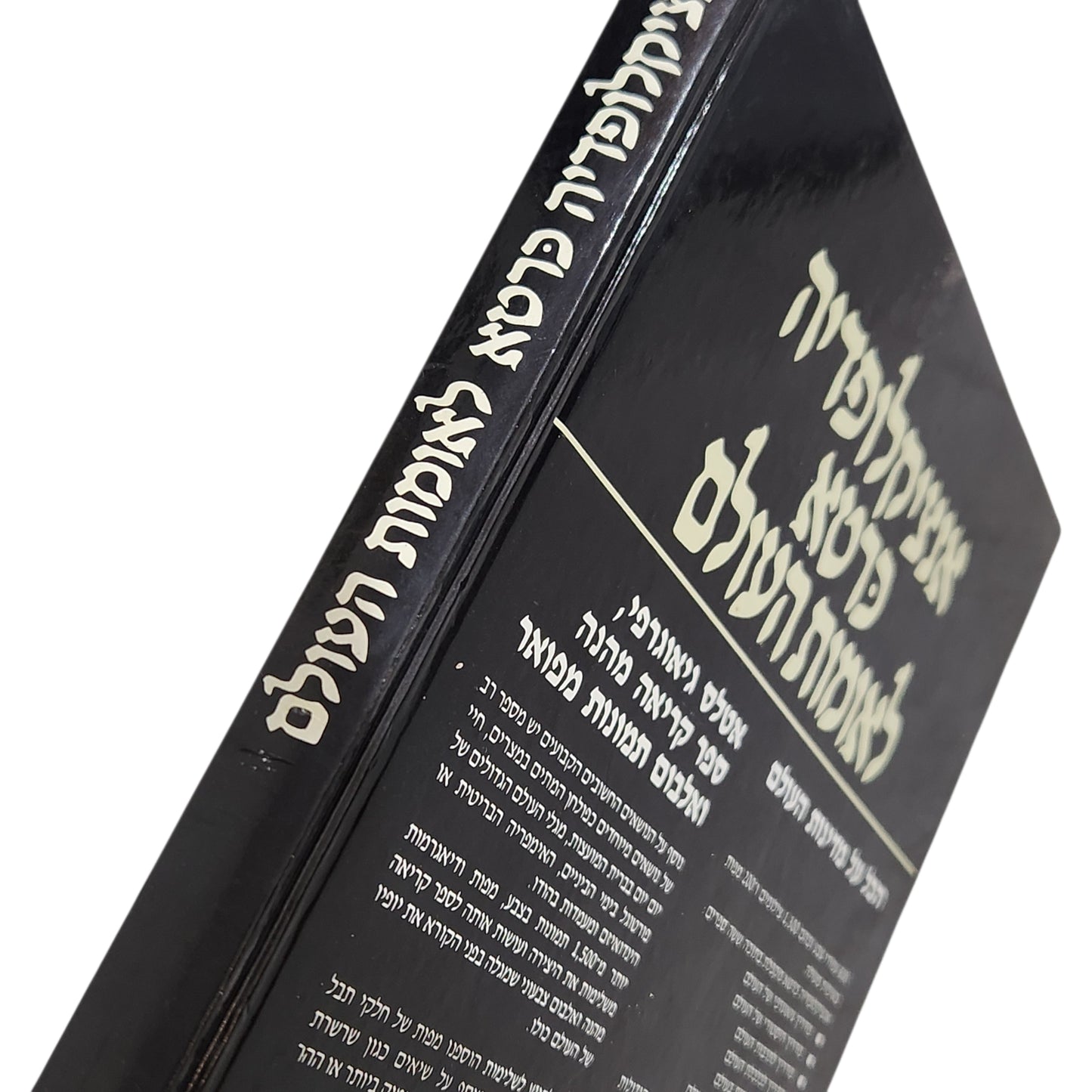 אנציקלופדיה כרטא לאומות העולם 1 | מהדורת וינטג׳ | א-ג