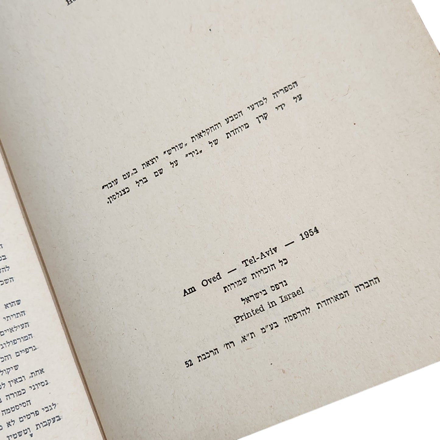 עולם הצמחים – מיכאל זהרי | 1954