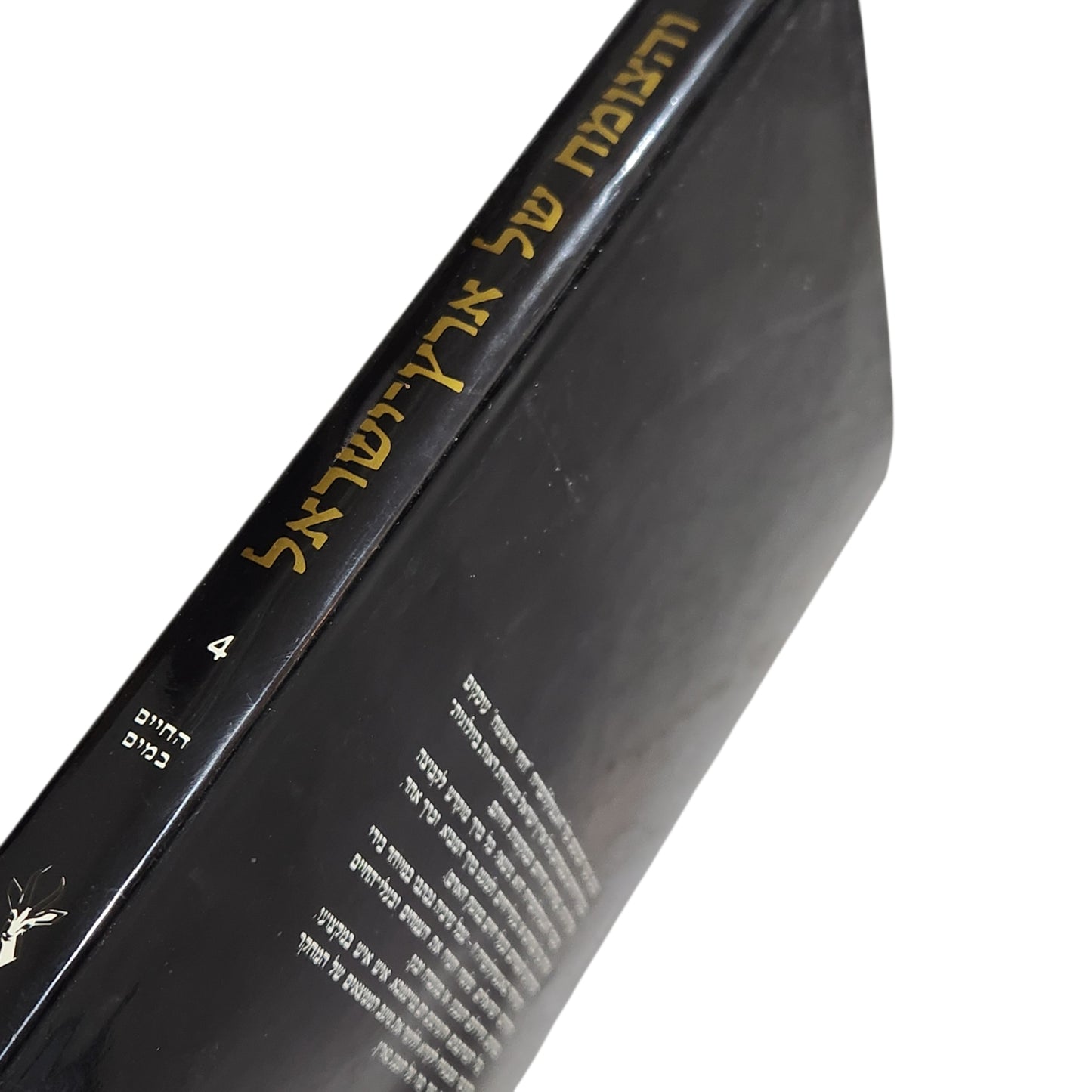 החי והצומח של ארץ ישראל – אנציקלופדיה שימושית מאוירת - החיים במים