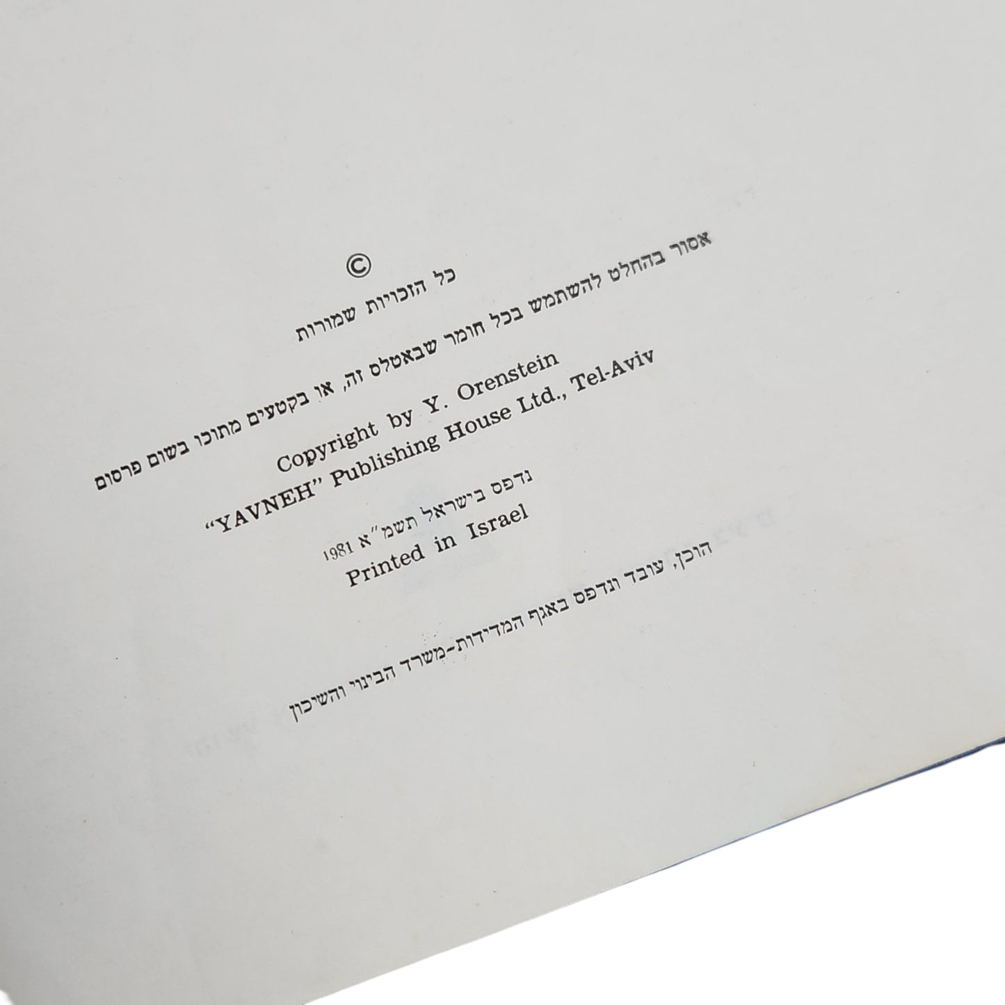 אטלס גיאוגרפי אוניברסיטאי | פרופ' משה ברור | 1981
