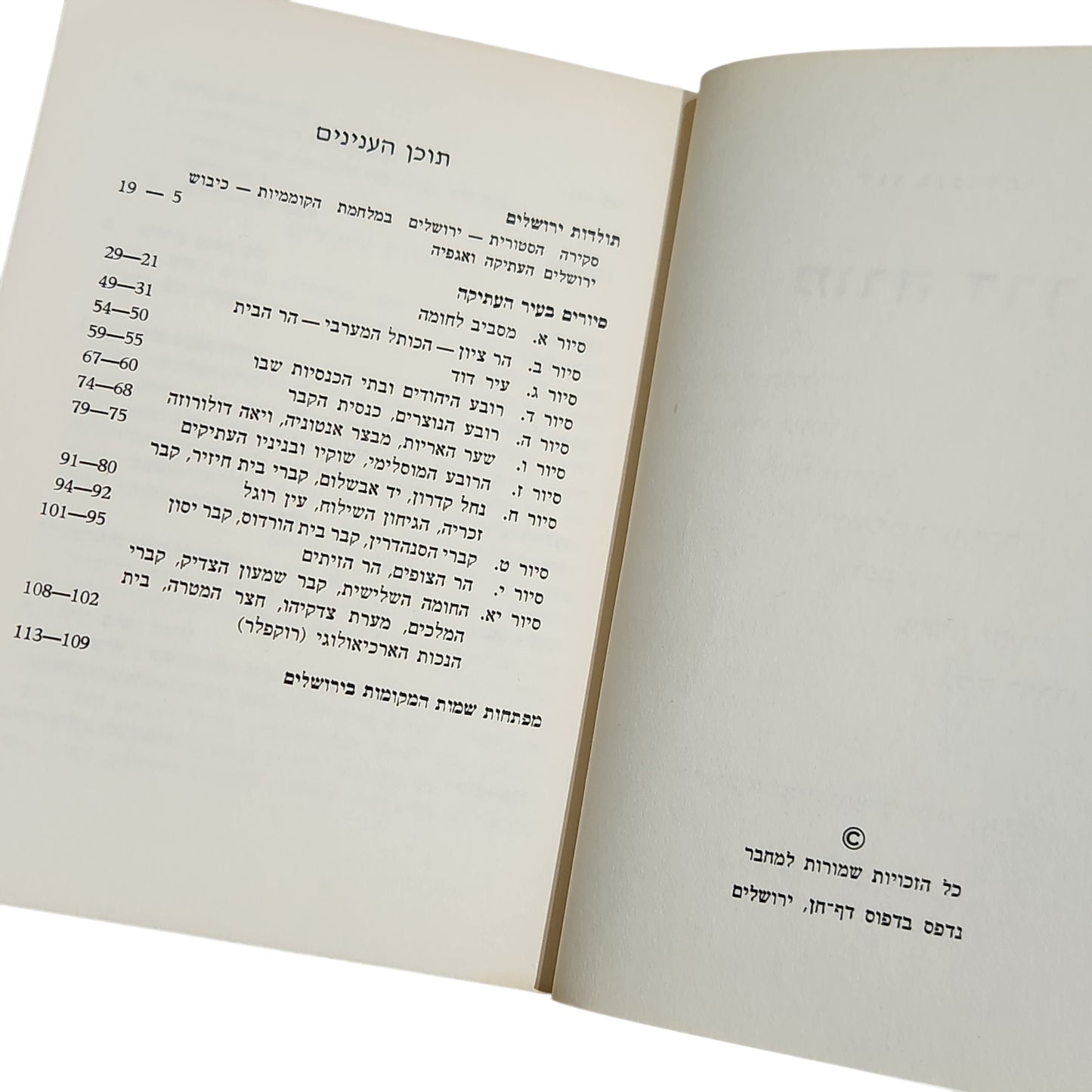 מורה דרך | דוד בנבנישתי | 1967