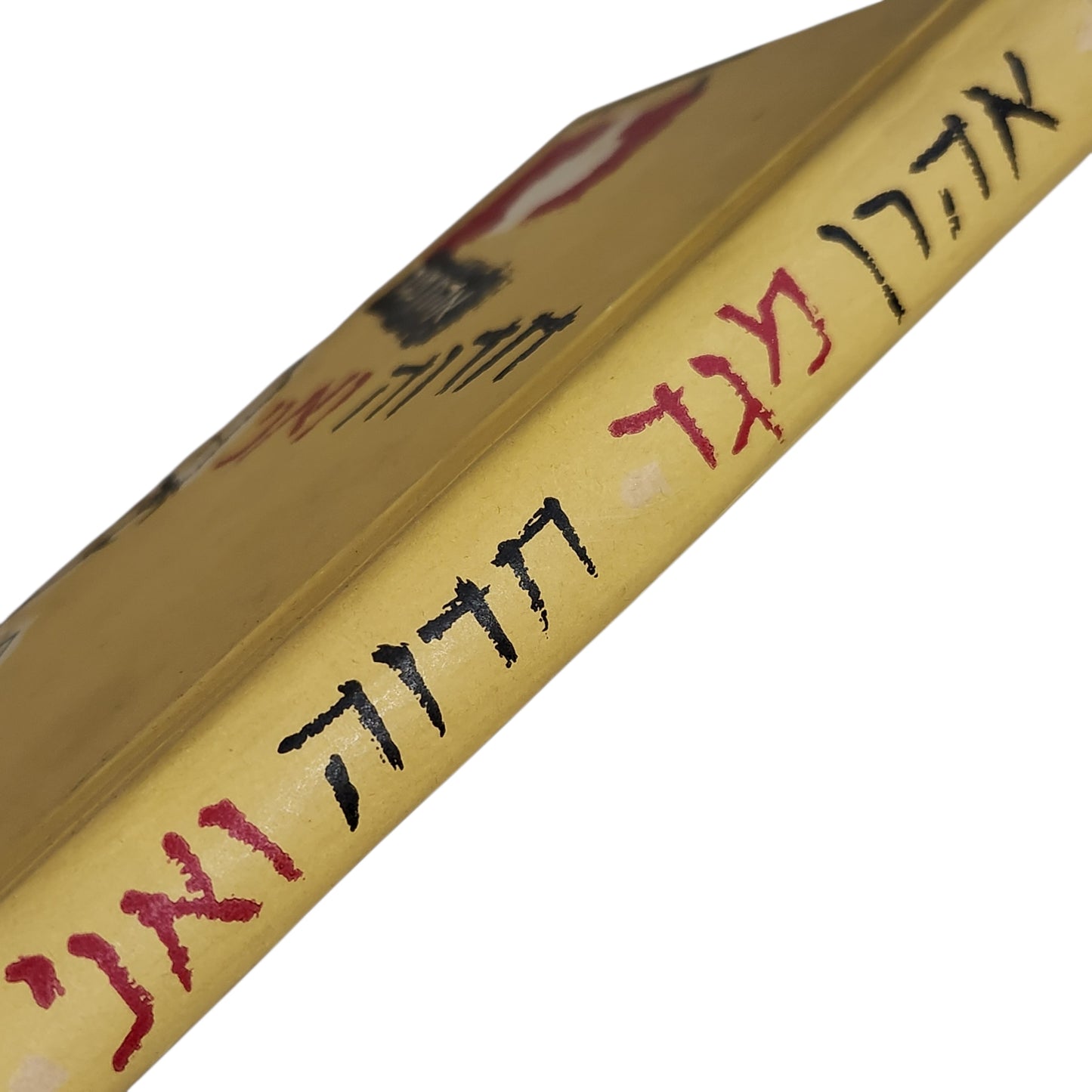 חדוה ואני / אהרון מגד | מהדורה שביעית 1975