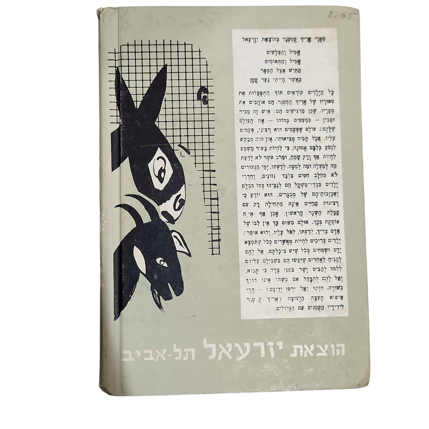 התיש אצל הספר - א.קסטנר | 1965