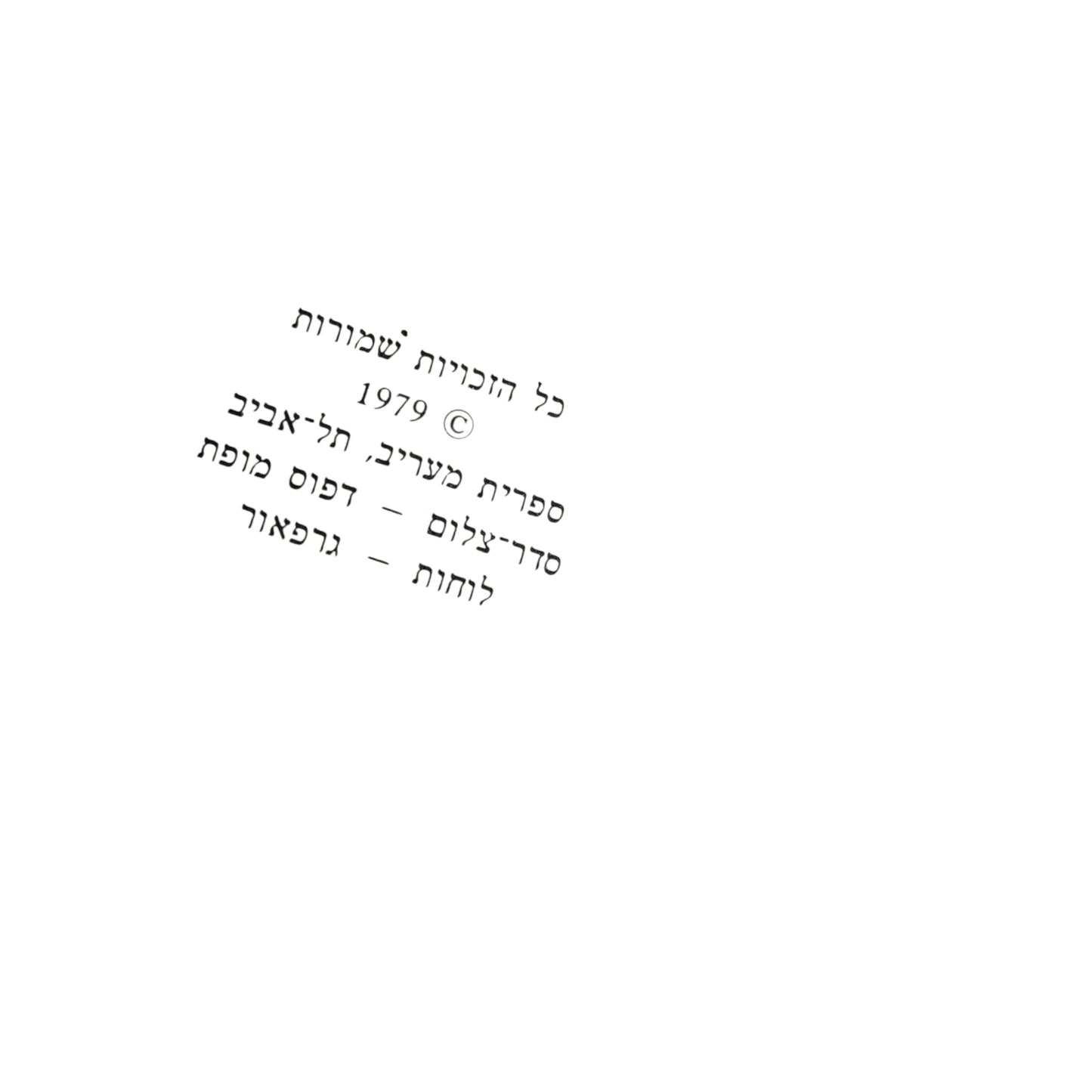 עד כלות - סעדיה עמיאל | 1979