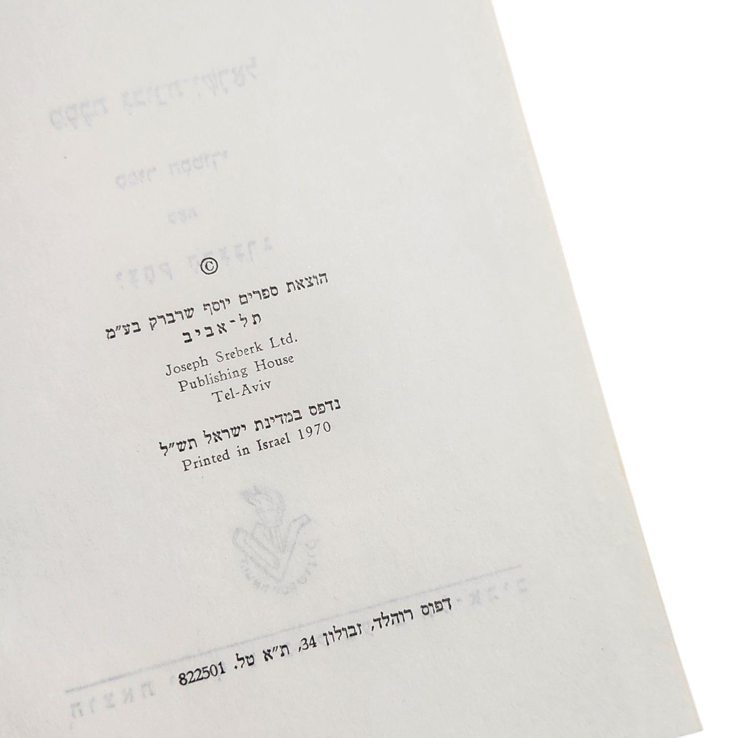 מצדה — מסכת גבורת ישראל | 1970