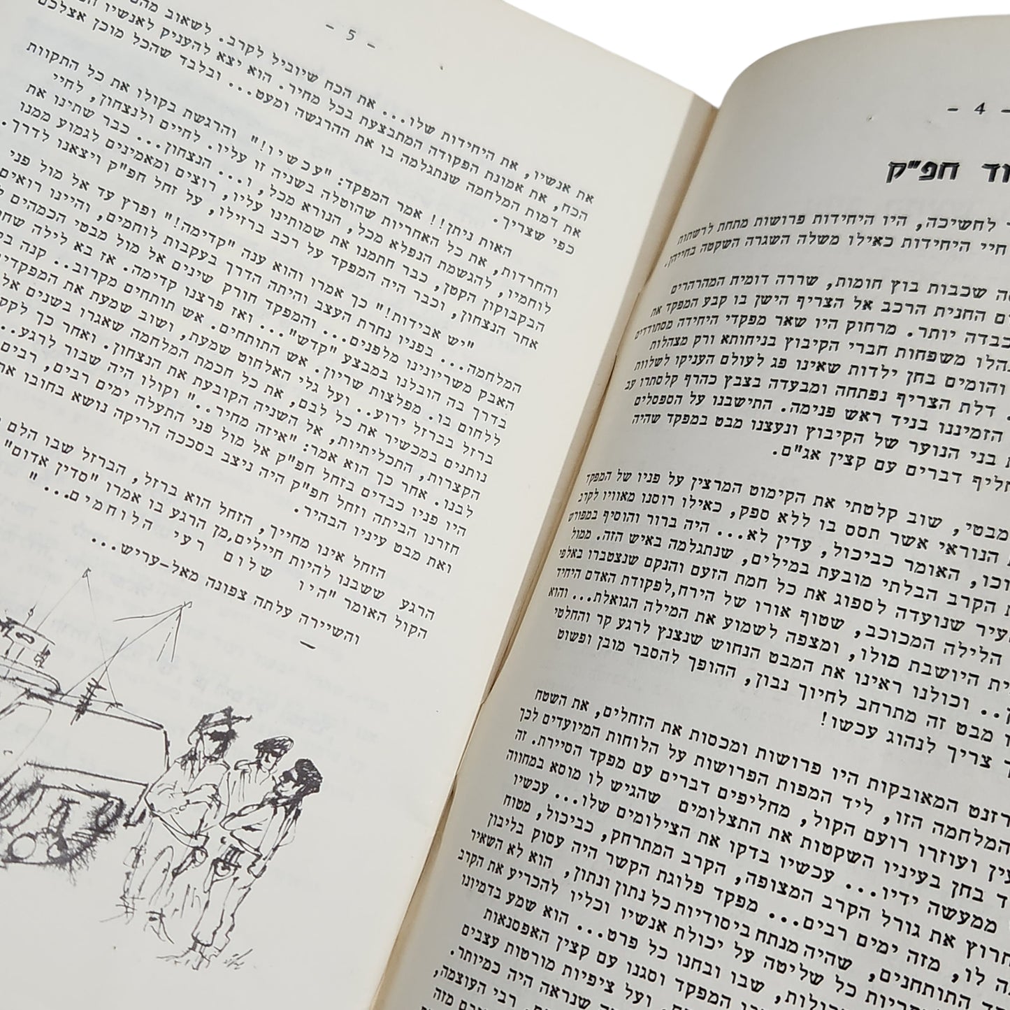 עלון מערכת ששת הימים | חשון תשכ"ח 1967 | חוברת צבאית היסטורית