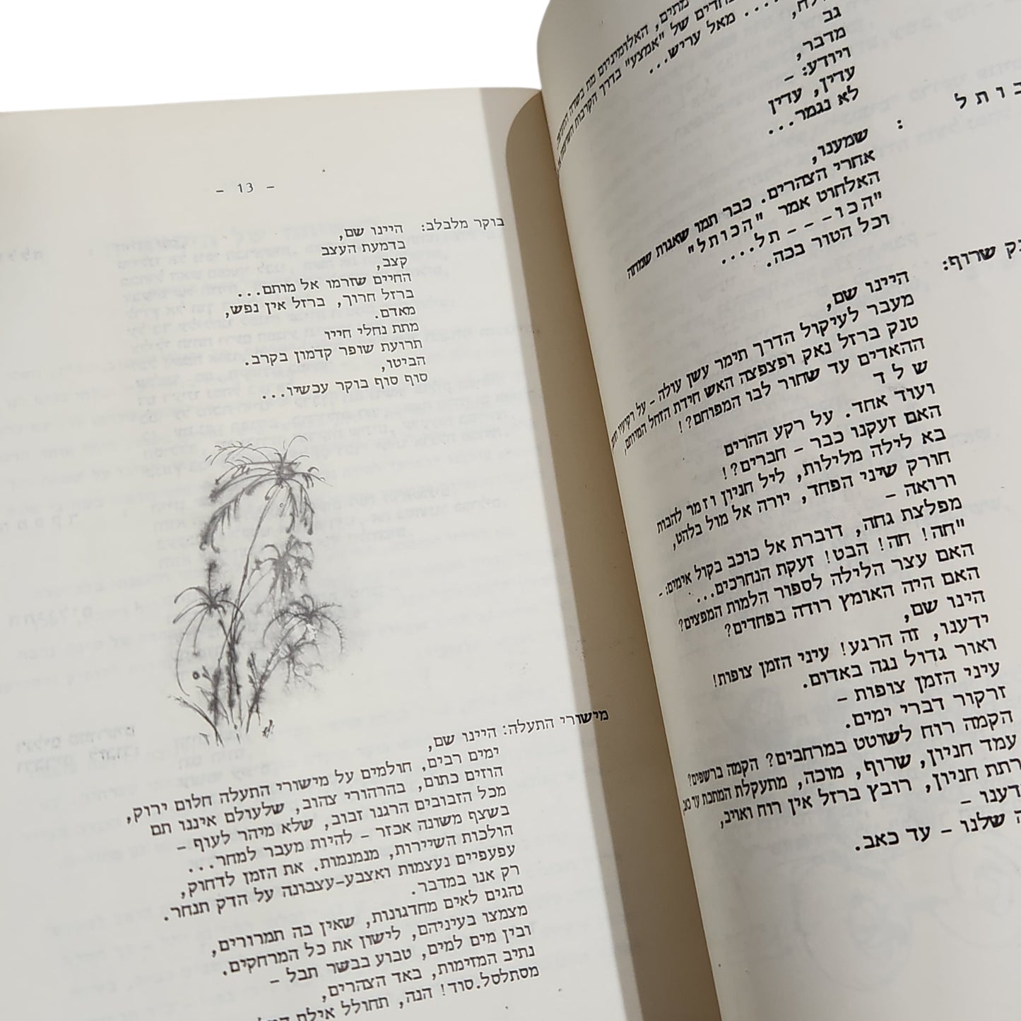 עלון מערכת ששת הימים | חשון תשכ"ח 1967 | חוברת צבאית היסטורית
