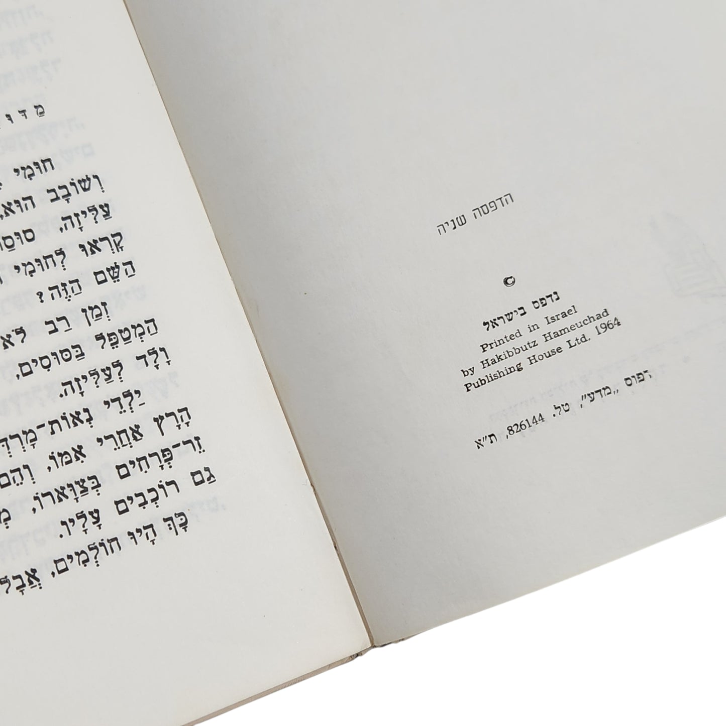 חומי | הרצליה רז | ספר ילדים וינטג׳ משנת 1964